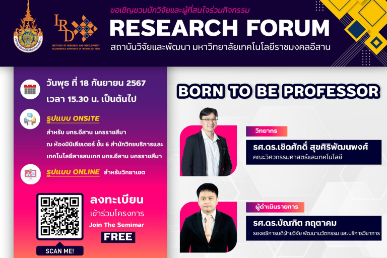 กิจกรรม Research Forum