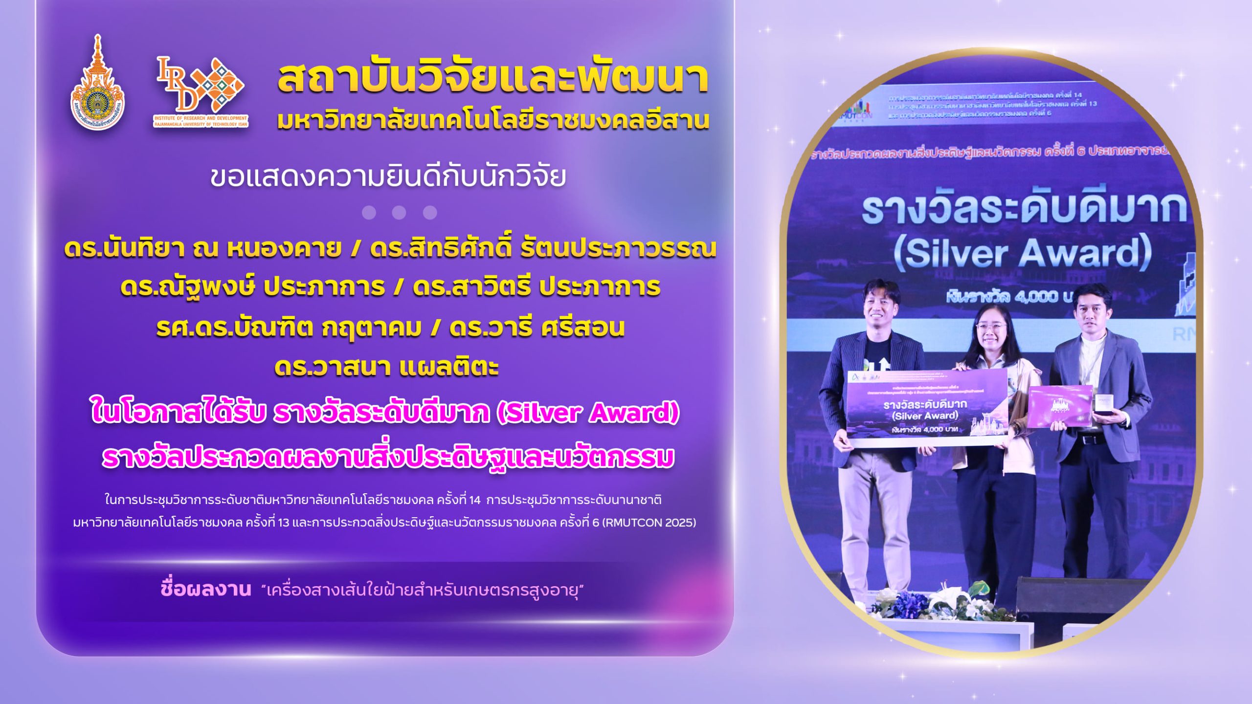 RMUTCON .ดร.นันทิยา ณ หนองคาย (2)