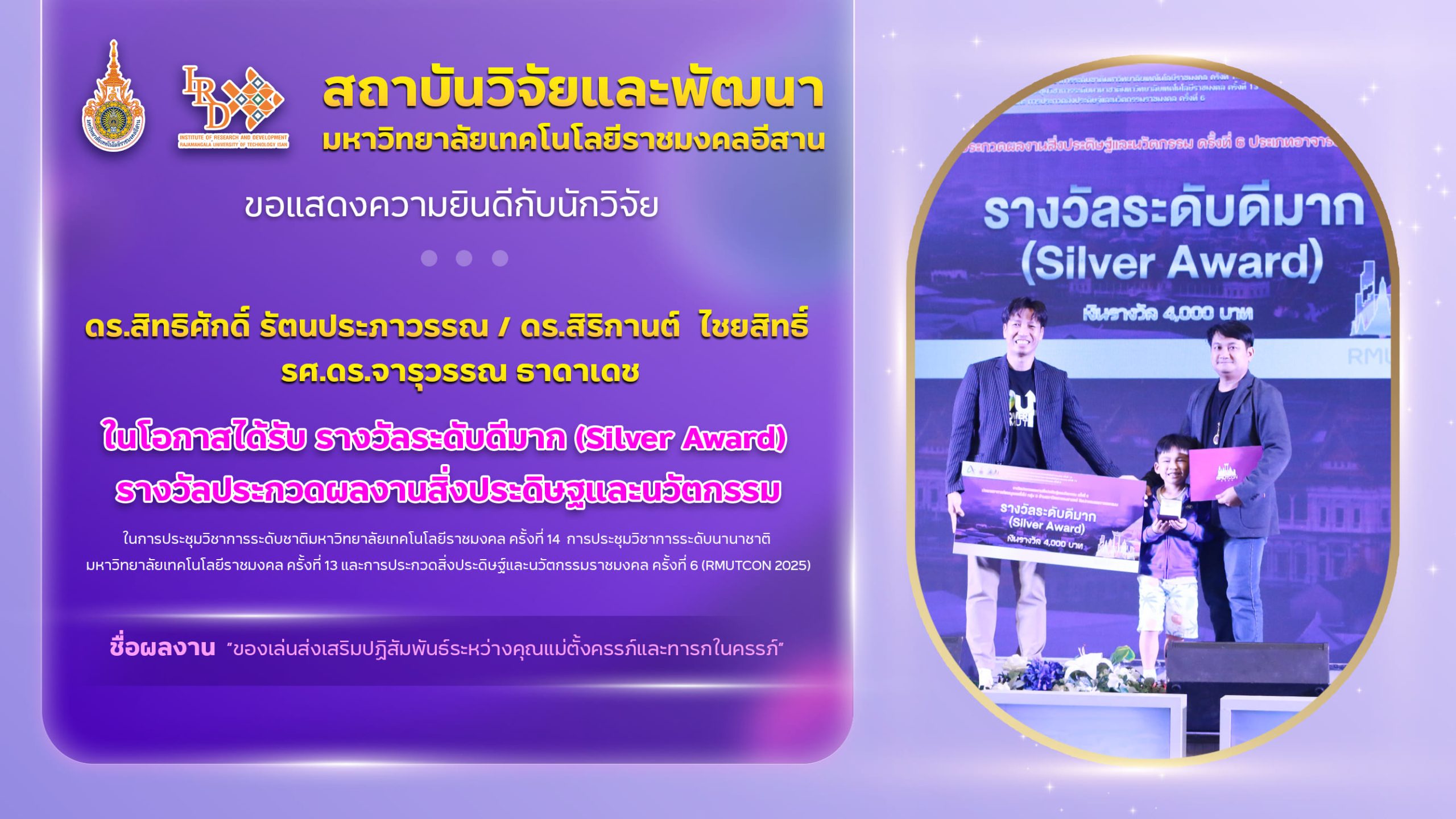 RMUTCON ดร.สิทธิศักดิ์ รัตนประภาวรรณ (1)
