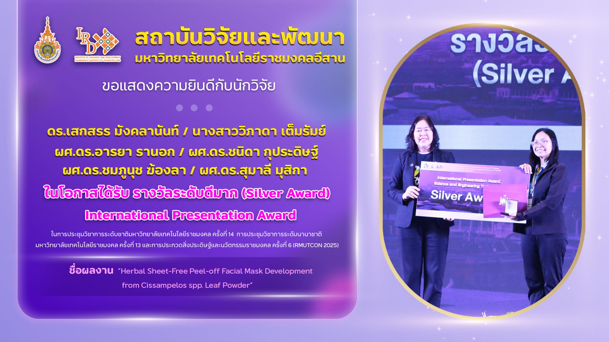 RMUTCON ดร.เสกสรร มังคลานันท์ (1)
