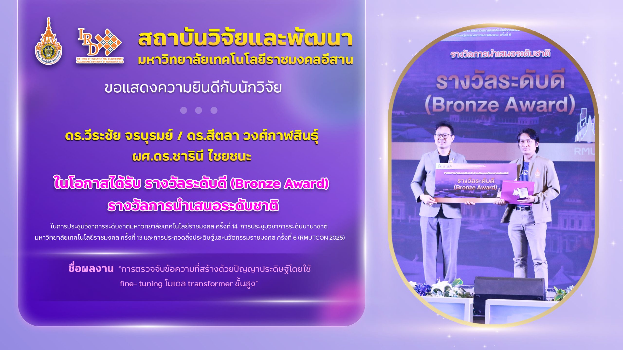RMUTCON นายวีระชัย จรบุรมย์ (1)