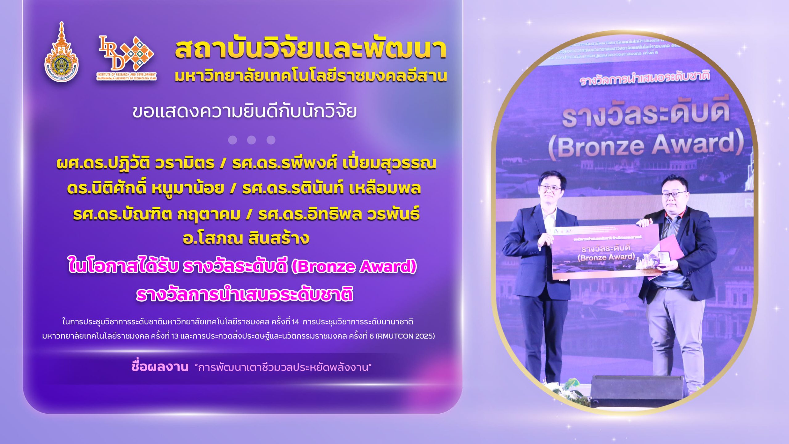 RMUTCON ผศดร.ปฏิวัติ วรามิตร (2)