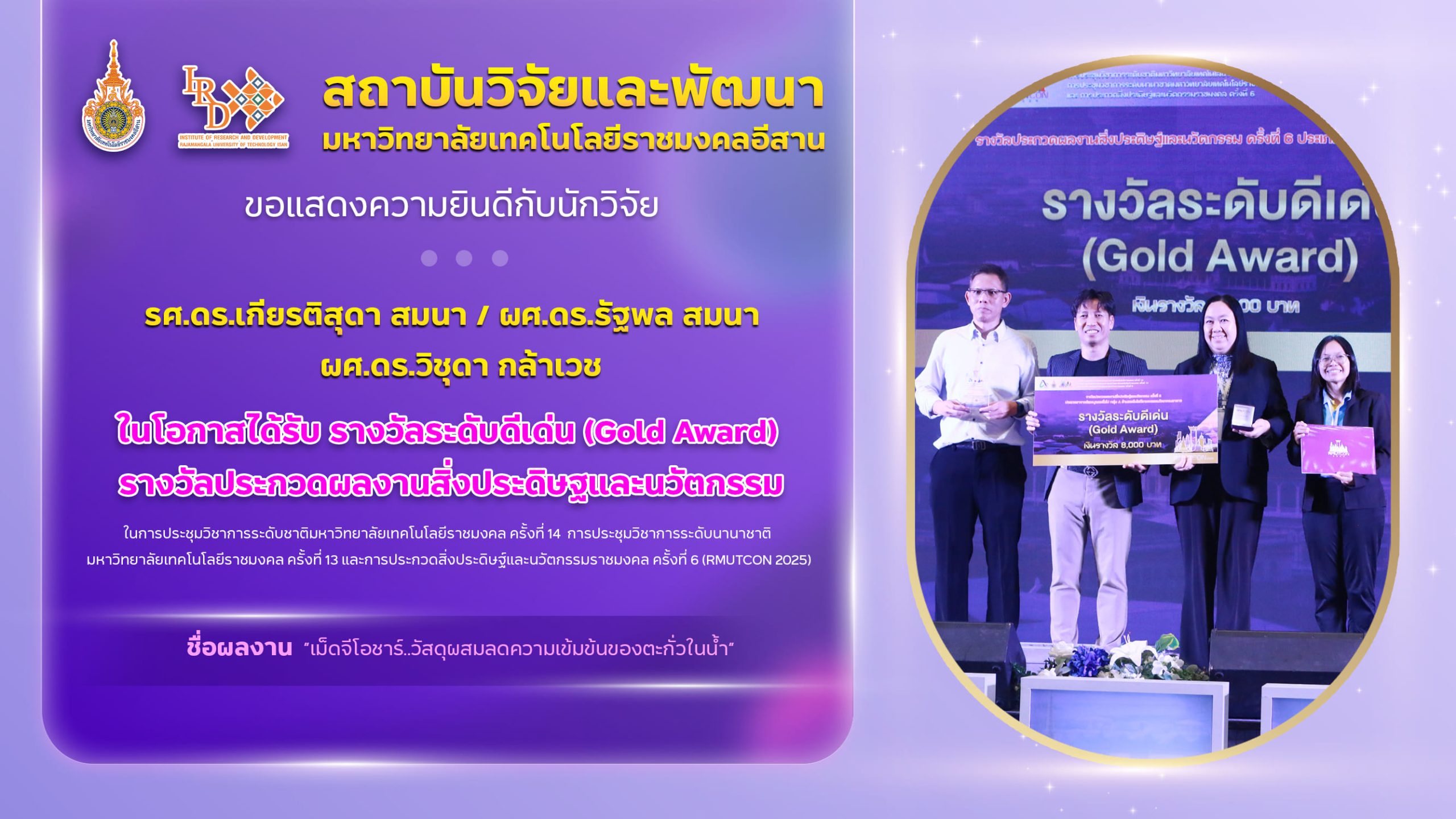 RMUTCON รศ.ดร.เกียรติสุดา สมนา (1)