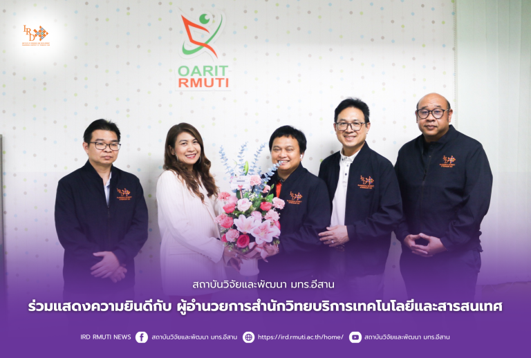 สถาบันวิจัยและพัฒนา มทร.อีสาน แสดงความยินดีกับผู้อำนวยการสำนักวิทยบริการเทคโนโลยีและสารสนเทศ
