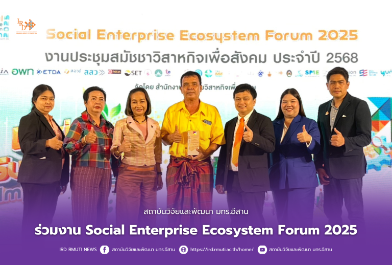 สถาบันวิจัยและพัฒนา มทร.อีสาน ร่วมงาน Social Enterprise Ecosystem Forum 2025