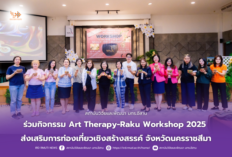 สถาบันวิจัยและพัฒนา มทร.อีสาน ร่วมกิจกรรม Art Therapy-Raku Workshop 2025 ส่งเสริมการท่องเที่ยวเชิงสร้างสรรค์ จังหวัดนครราชสีมา