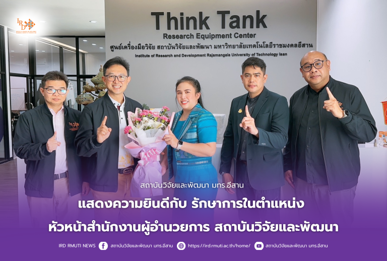 สถาบันวิจัยและพัฒนา มทร.อีสาน แสดงความยินดีกับ รักษาการในตำแหน่ง หัวหน้าสำนักงานผู้อำนวยการ สวพ.