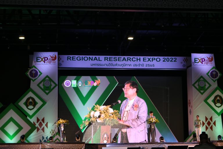 มหกรรมงานวิจัยส่วนภูมิภาค ประจำปี 2565 (Regional Research Expo 2022)