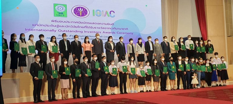 พิธีมอบประกาศนียบัตรแสดงความยินดี แก่นักประดิษฐ์และนักวิจัยไทยที่ได้รับรางวัลจากเวทีนานาชาติ